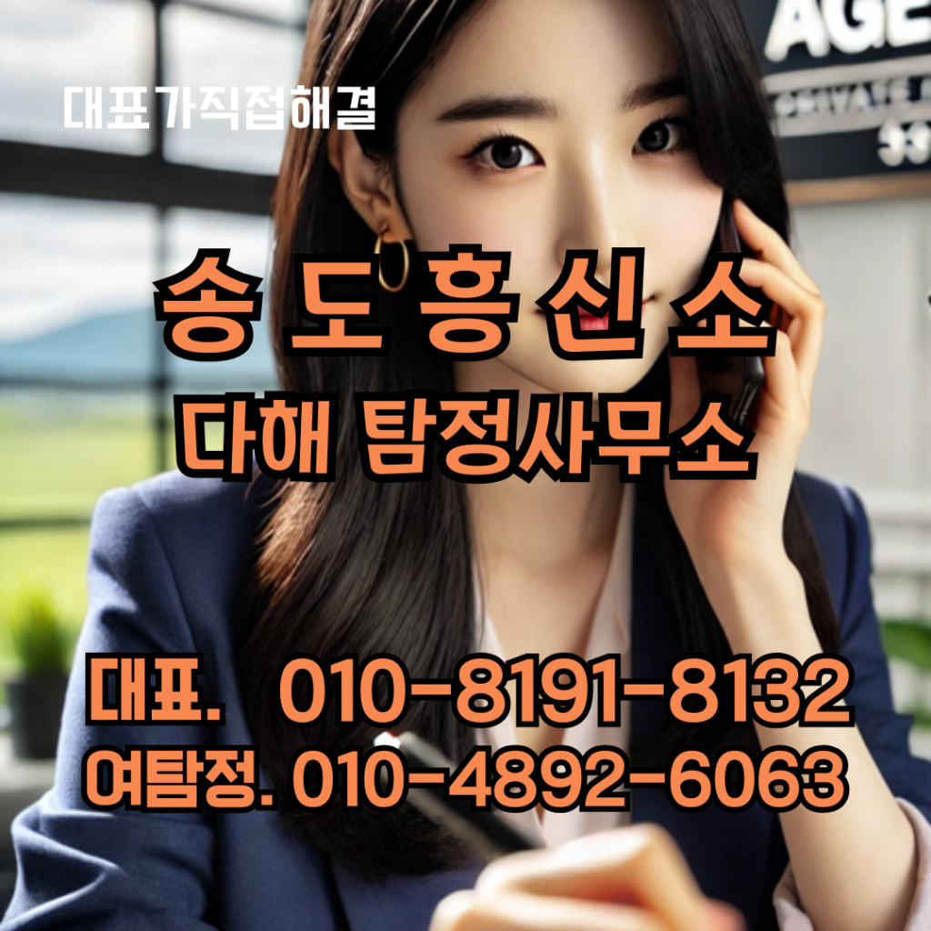 송도흥신소
