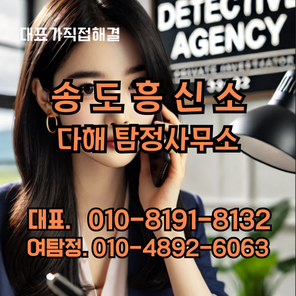 송도흥신소